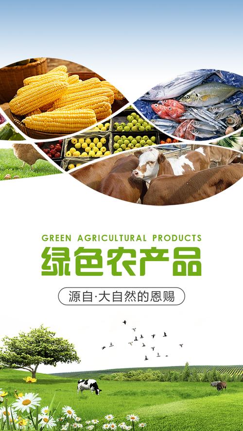 绿色农产品平台v100