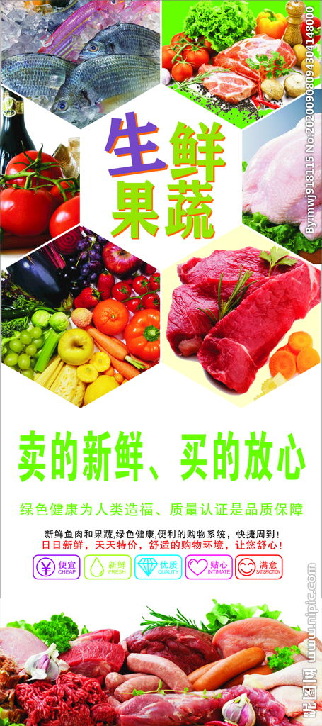 生鲜果蔬 农产品 展架图片